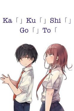 Kakushigoto – Secrets